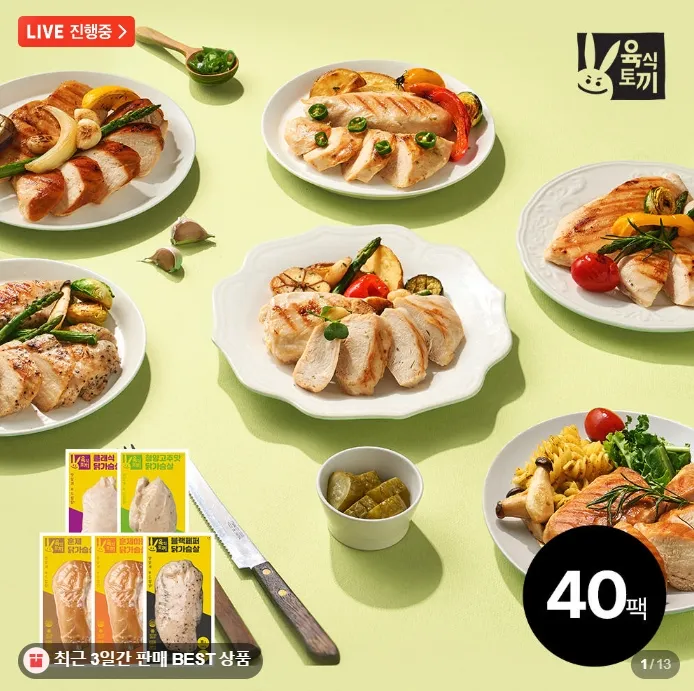 육식토끼 닭가슴살 20+20팩