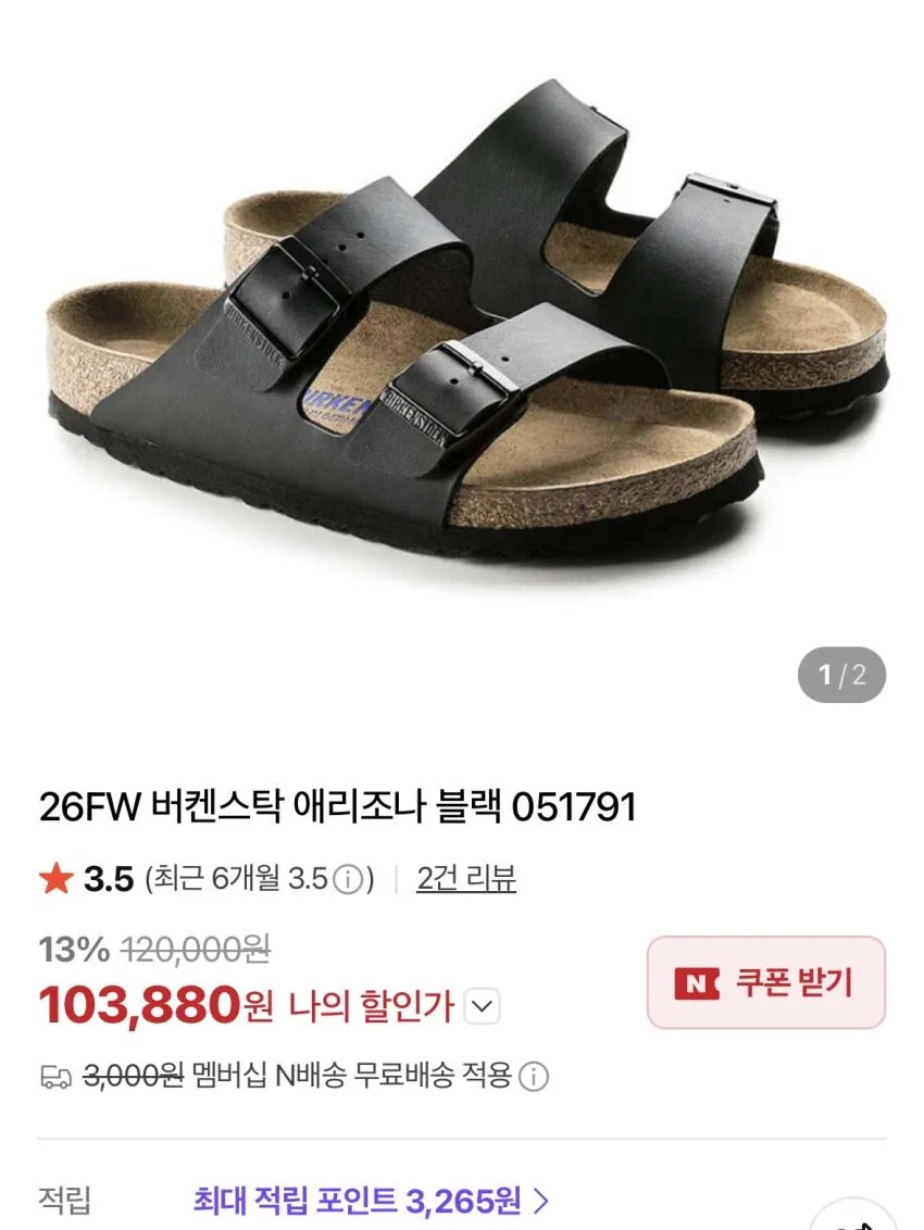 버켄스탁 애리조나 10.3만원, 메종키츠네