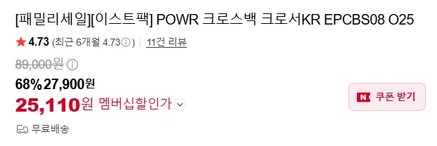 이스트팩 패밀리 세일