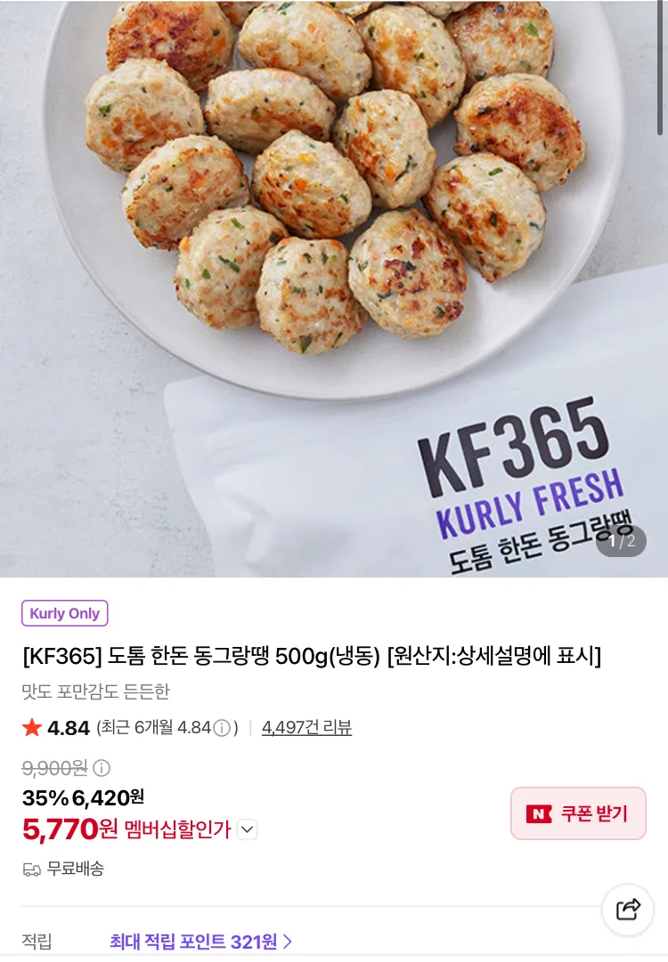 도톰 한돈 동그랑땡 500g