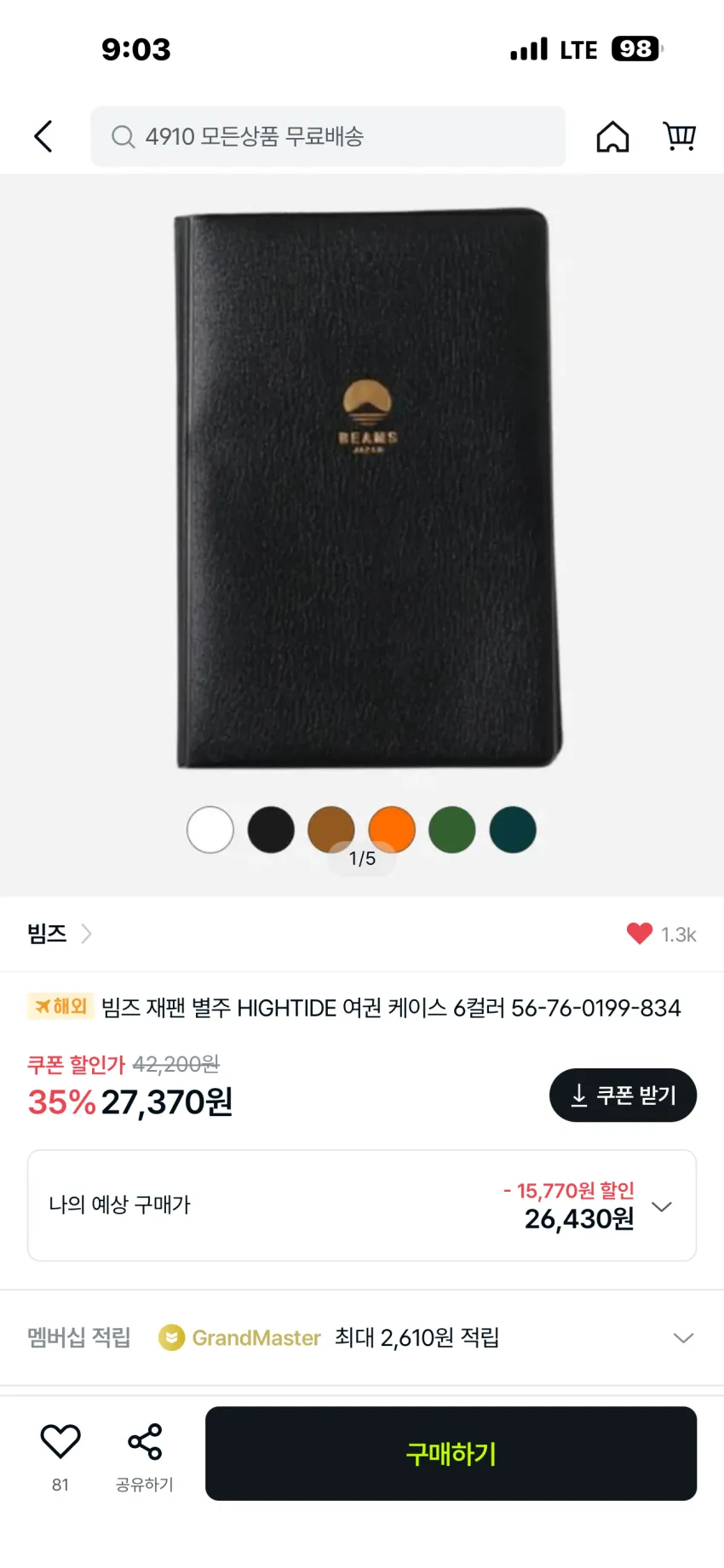 빔즈 재팬 여권케이스 6종 2.7발대
