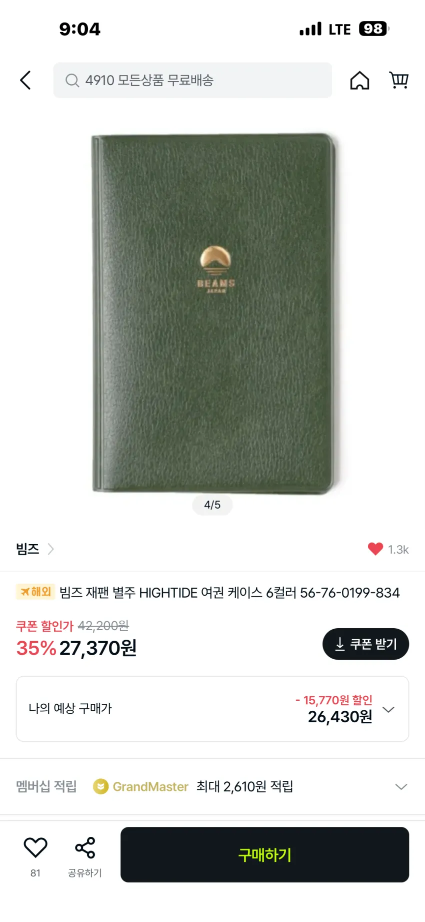빔즈 재팬 여권케이스 6종 2.7발대