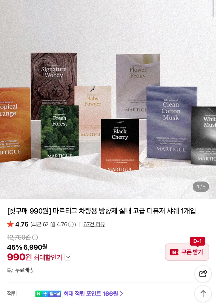 마르티그 차량용 방향제