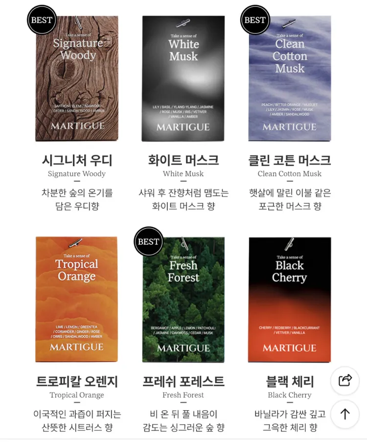 마르티그 차량용 방향제