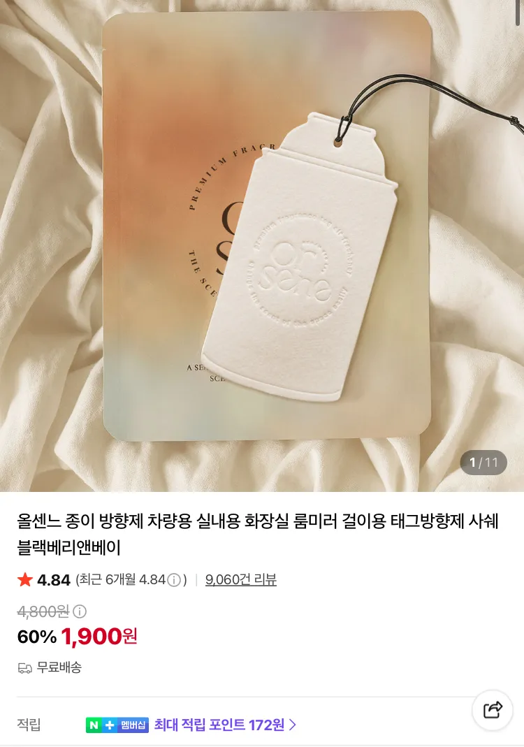 마르티그 차량용 방향제