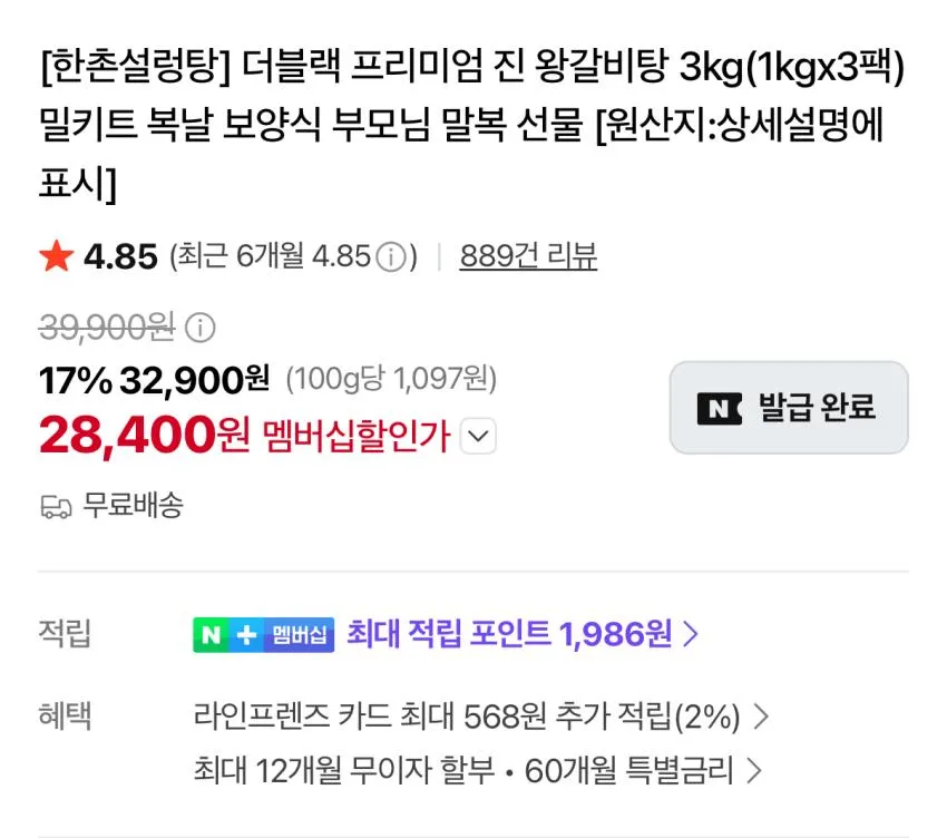 한촌설렁탕 더블랙 프리미엄 왕갈비탕 1kg 3팩