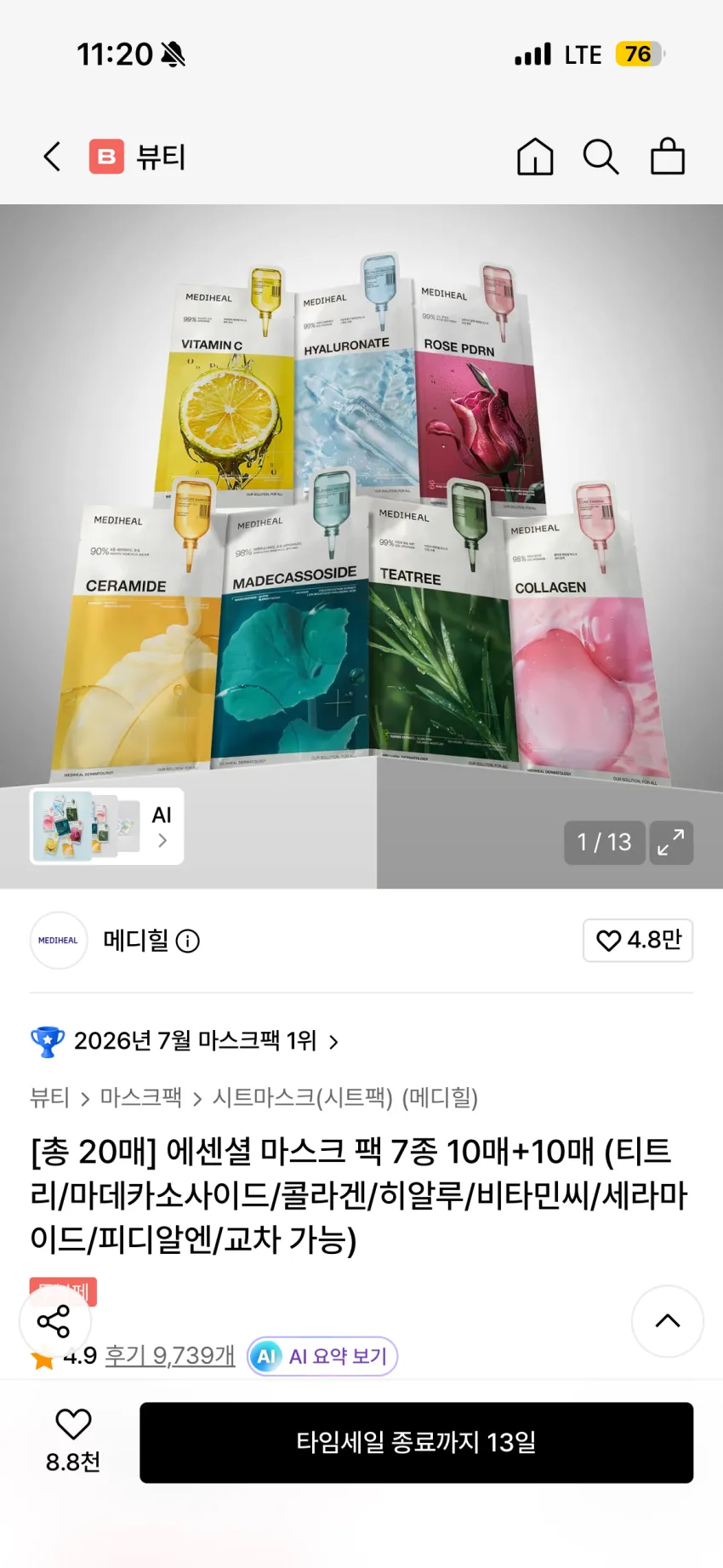 메디힐 에센셜 마스크 팩 7종 10매+10매(교차가능)