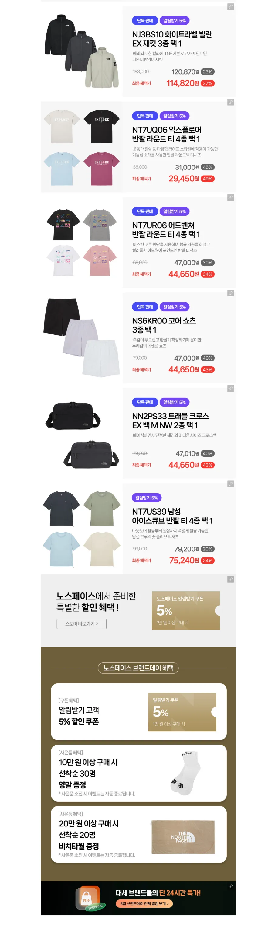 노스페이스 브랜드데이