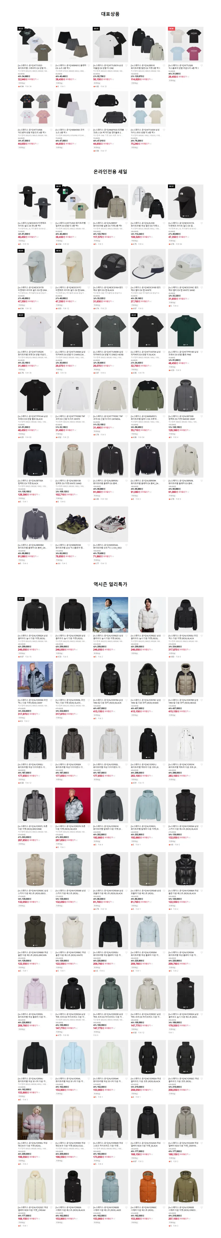 노스페이스 브랜드데이