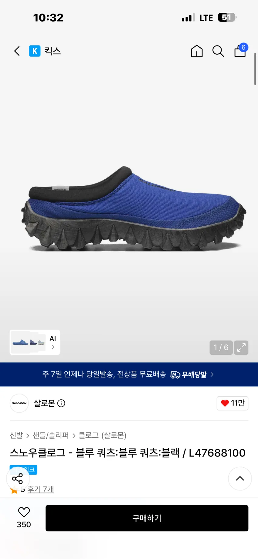 살로몬 스노우클로그 블루 쿼츠 추가할인