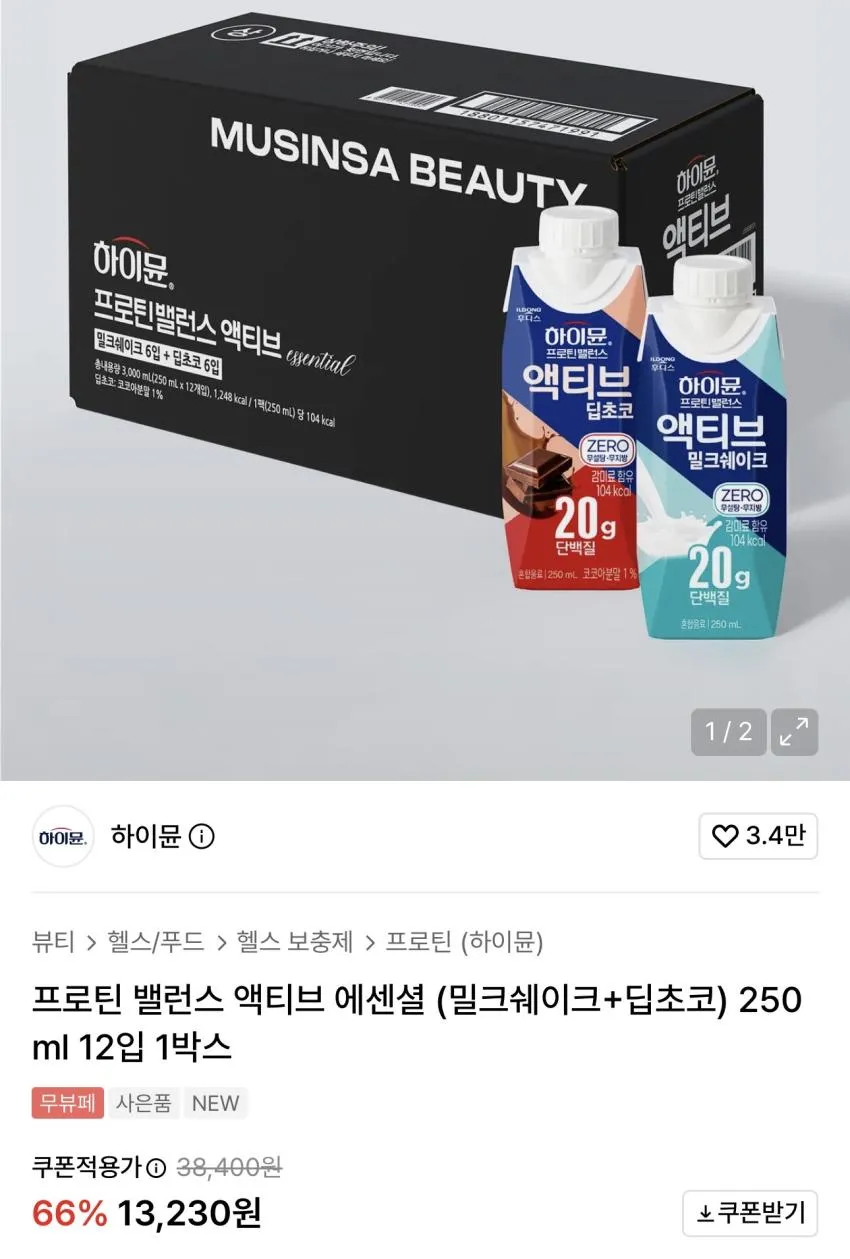 하이뮨 액티브 에센셜 (밀크쉐이크+딥초코) 250ml 12개