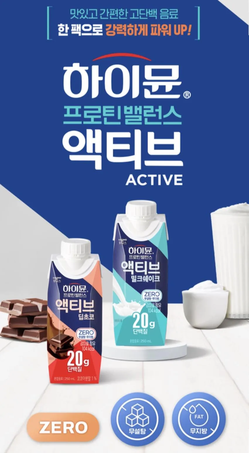 하이뮨 액티브 에센셜 (밀크쉐이크+딥초코) 250ml 12개
