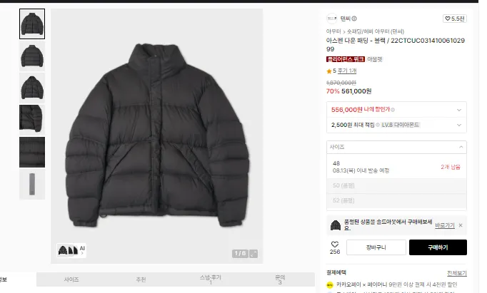 무신사 뷰티/패션 특가 상품