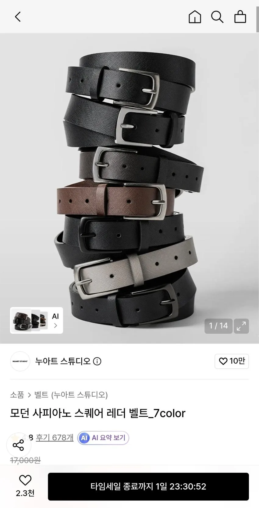 누아트 모던 사피아노 스퀘어 레더 벨트