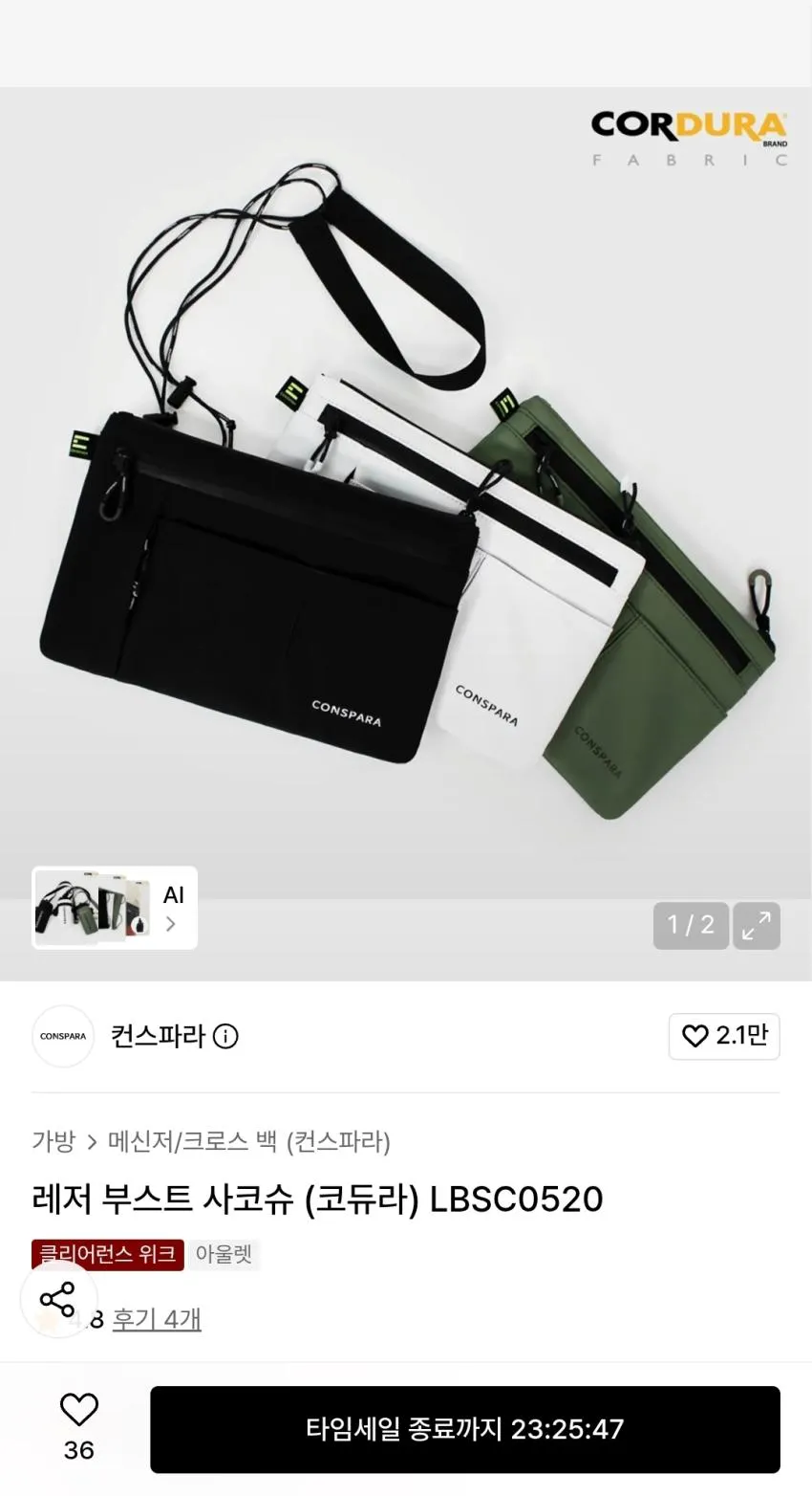 컨스파라 레저 부스트 사코슈