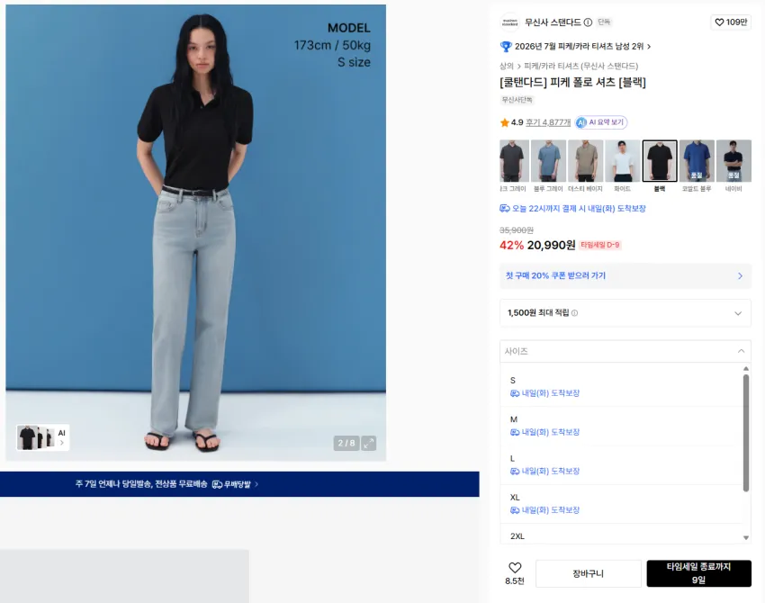 쿨탠다드 피케 폴로 셔츠