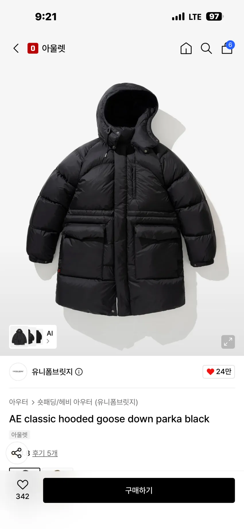 유니폼브릿지 AE 클래식 후디 구스다운 자켓 2종 70% 할인