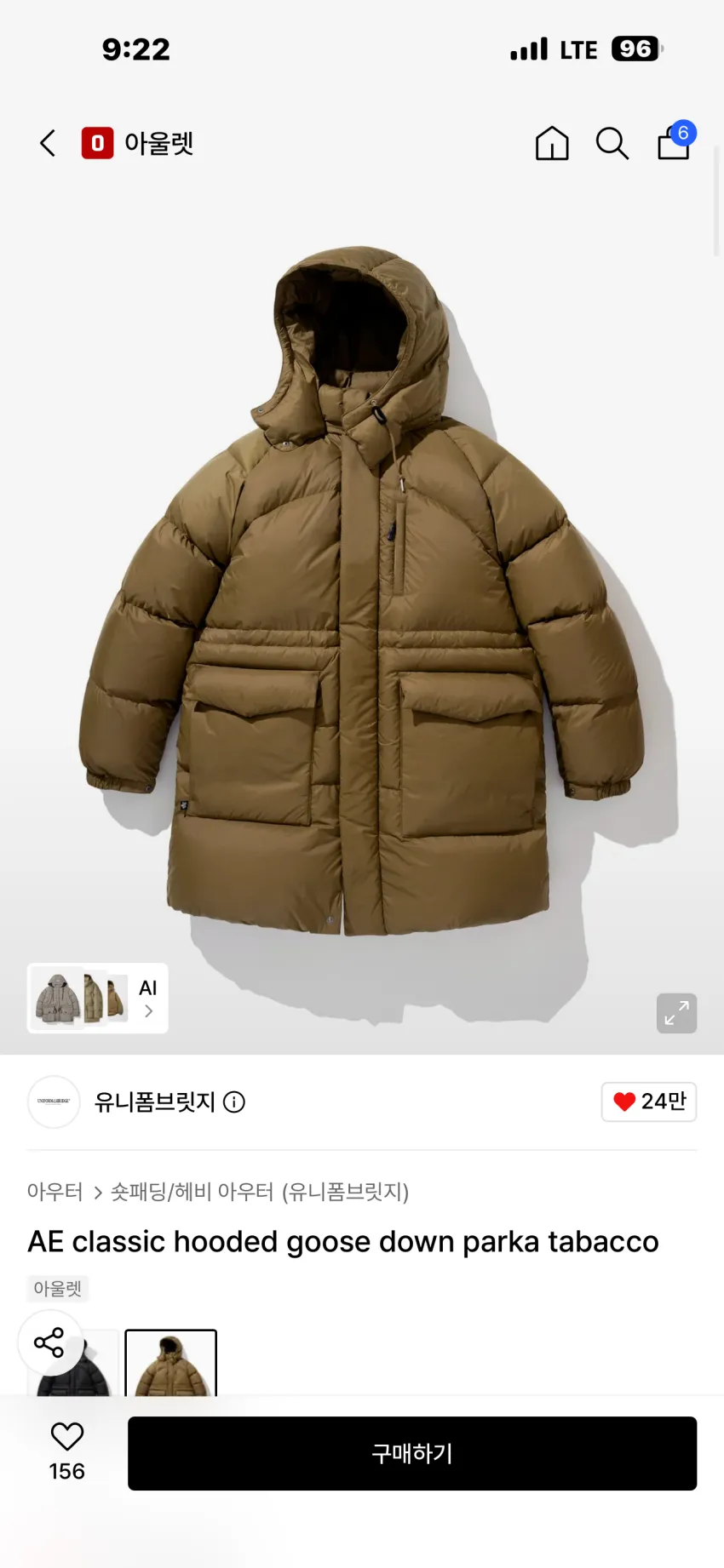 유니폼브릿지 AE 클래식 후디 구스다운 자켓 2종 70% 할인