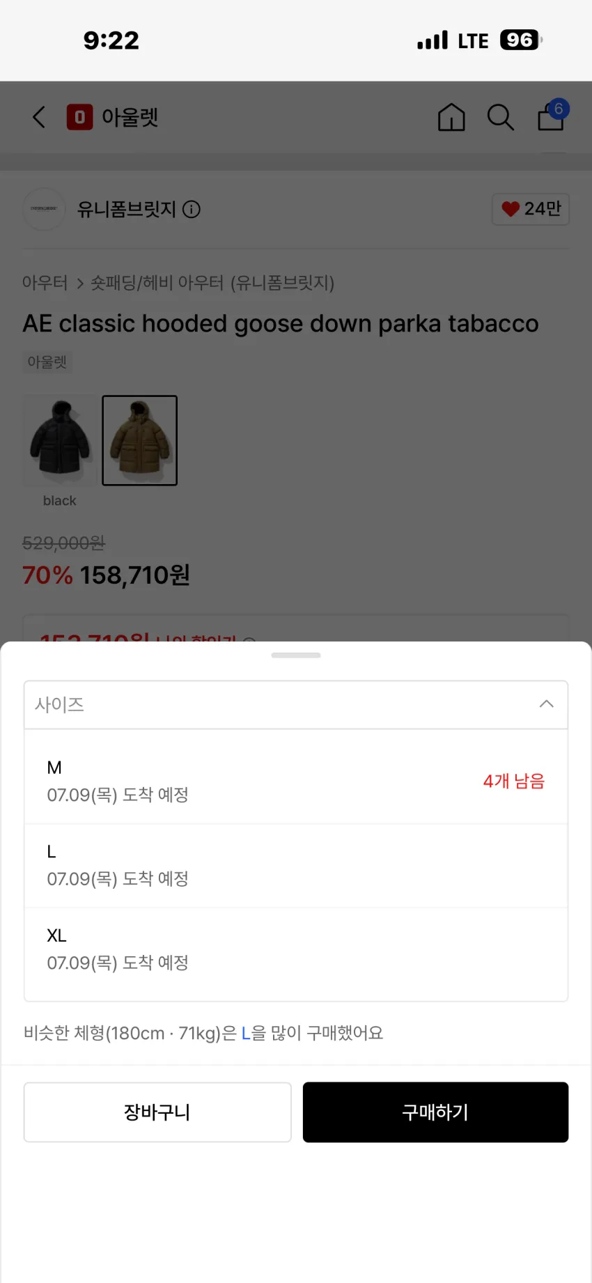 유니폼브릿지 AE 클래식 후디 구스다운 자켓 2종 70% 할인