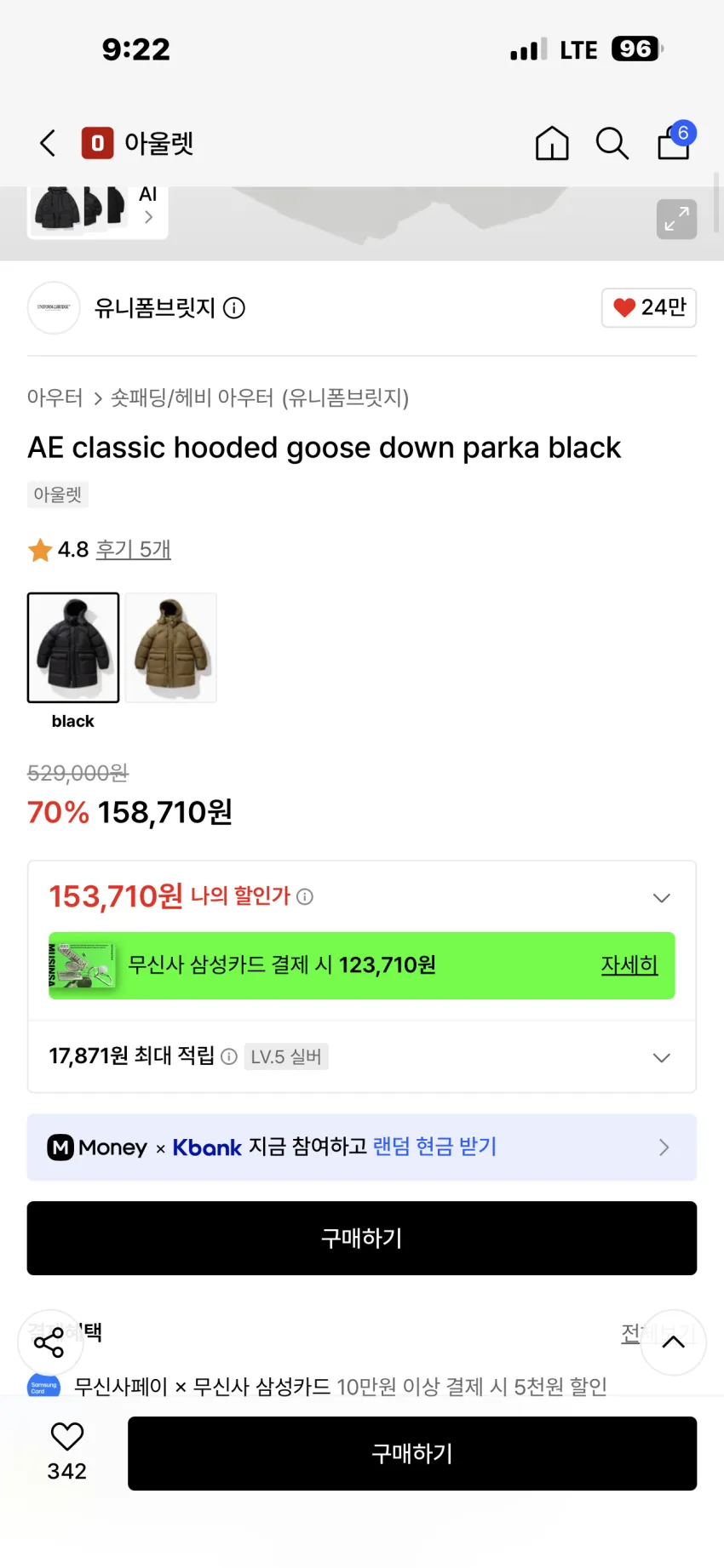 유니폼브릿지 AE 클래식 후디 구스다운 자켓 2종 70% 할인