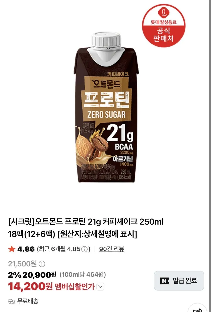 오트몬드 초코 / 오리지널 190ml x 18팩 + 6팩 / ₩8,630 외