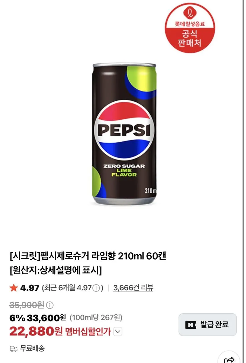 오트몬드 초코 / 오리지널 190ml x 18팩 + 6팩 / ₩8,630 외
