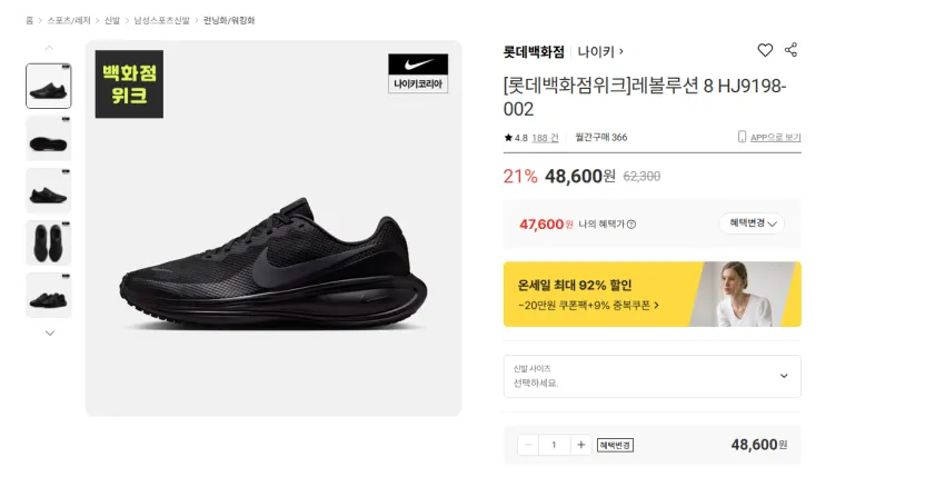 나이키 레볼루션 8 47600원 무배