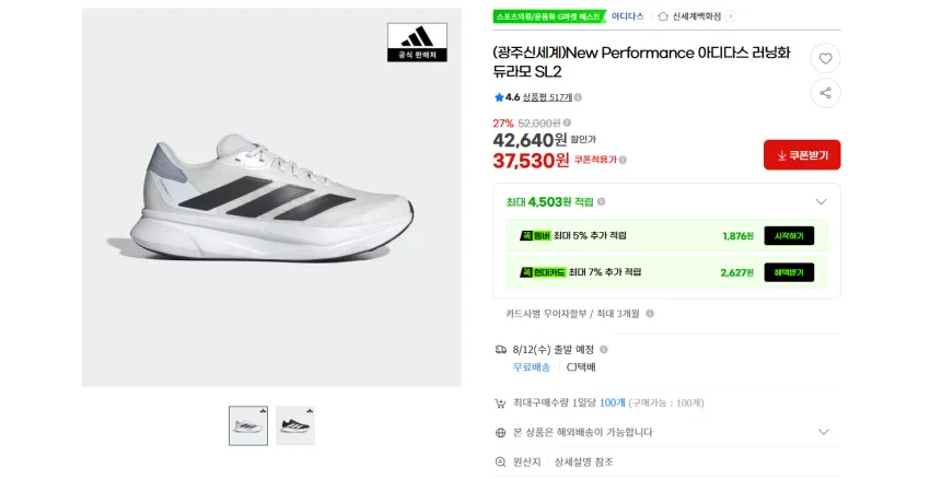 아디다스 듀라모 2가지색상 37530원 무배