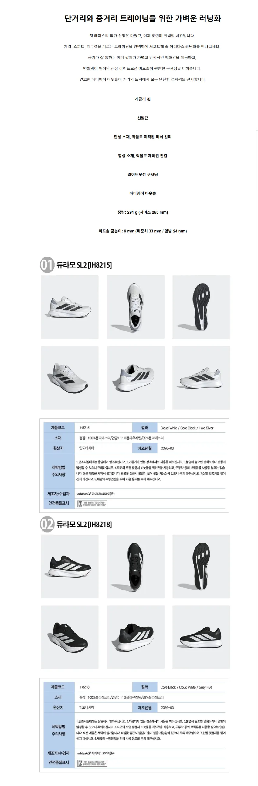 아디다스 듀라모 2가지색상 37530원 무배