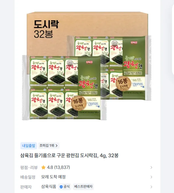삼육김 들기름으로 구운 광천김 도시락김, 4g, 32봉 4900원 무배