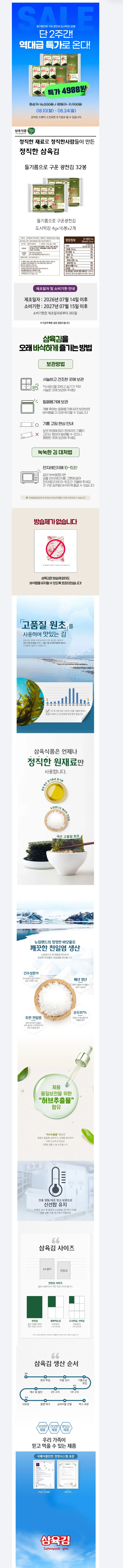 삼육김 들기름으로 구운 광천김 도시락김, 4g, 32봉 4900원 무배