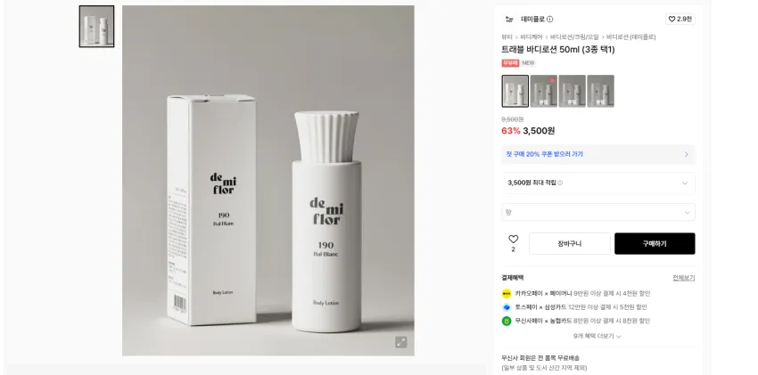 여행용 운동용 샴푸 50g, 바디로션 50ml 각각 3500원 무배 + 로션 50ml, 크림 30ml 각각 5900원 무배