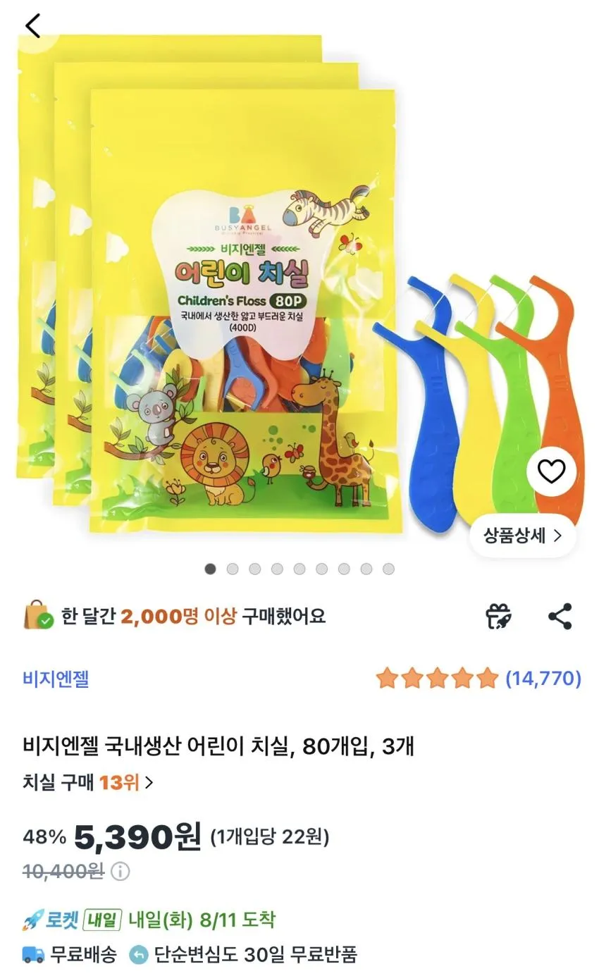 국내생산 어린이 치실 80개입 3개