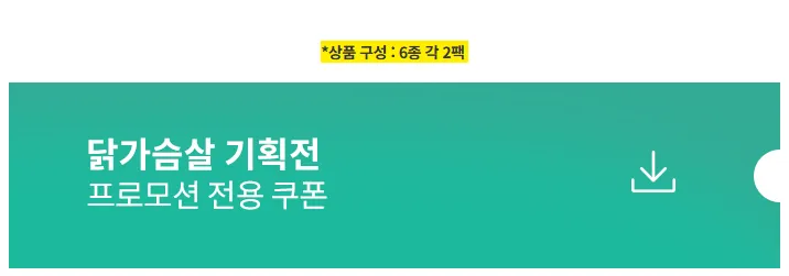 하림몰 칼집닭가슴살 100g 6종 혼합 12팩 20,400원 토스페이