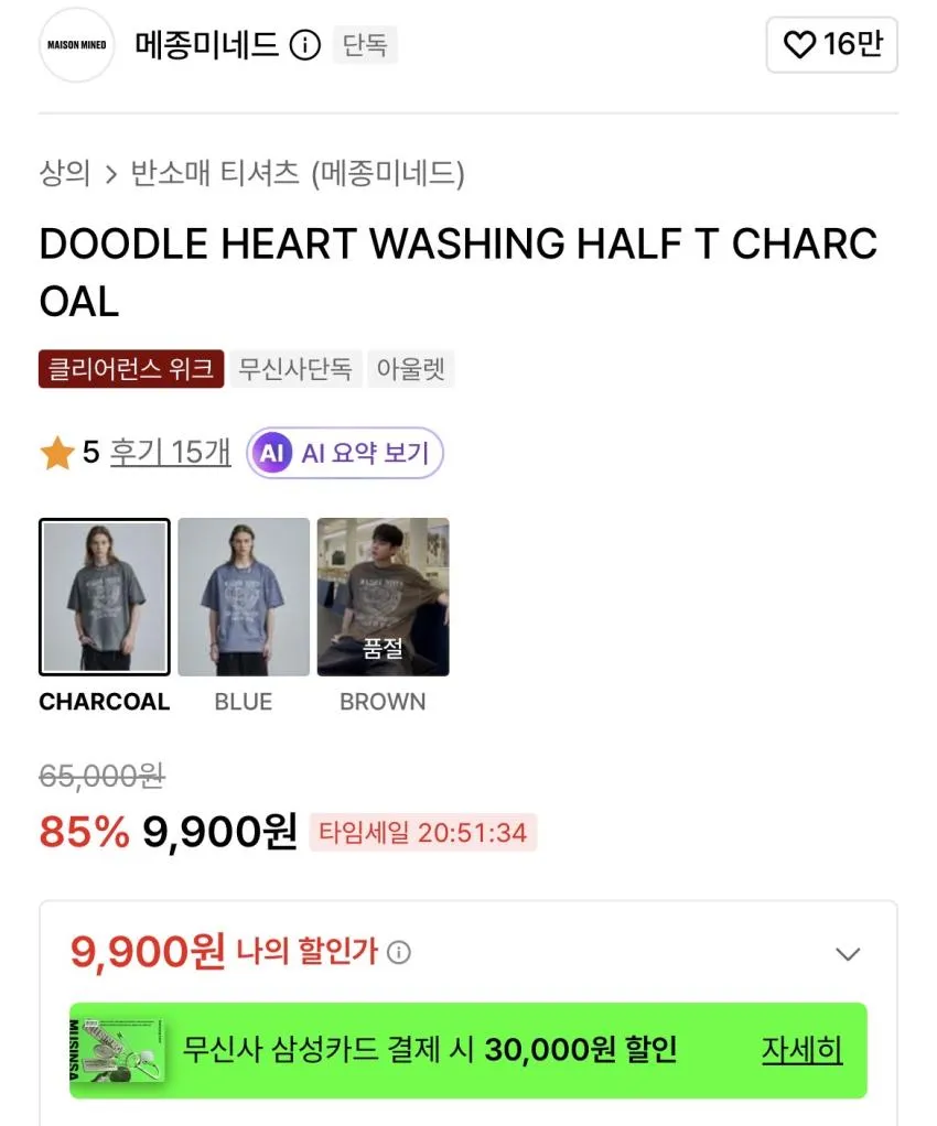 메종미네드/두들 하트 워싱 티 9,900원 외