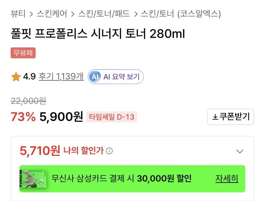 코스알엑스 아하/바하 클래리파잉 토너 5,170원 외
