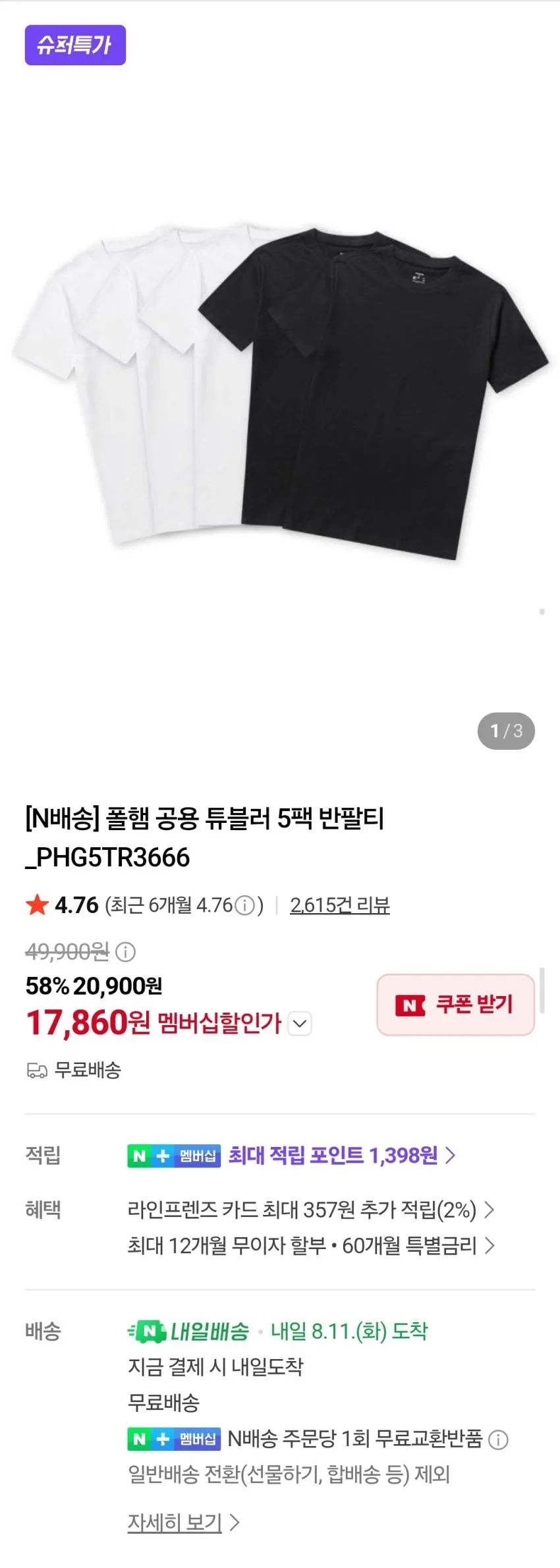 폴햄 튜블러 반팔티 5장