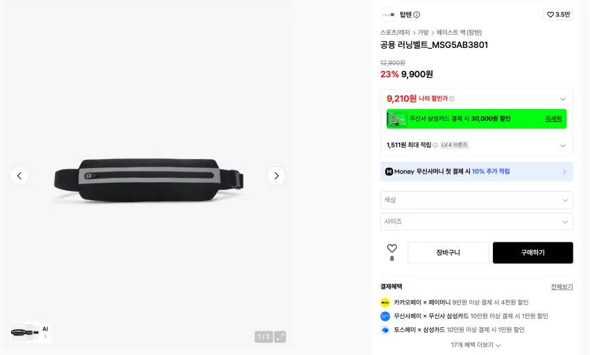 탑텐 러닝벨트