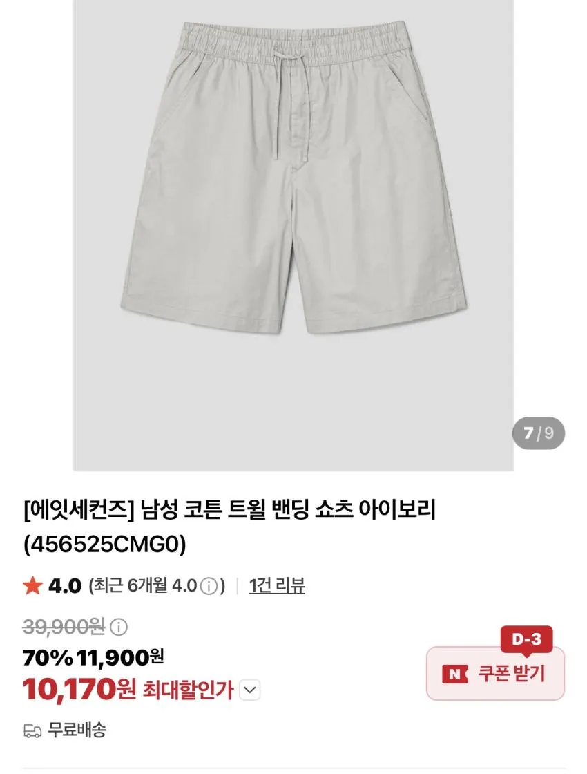 에잇세컨즈 상하의 1만원대 모음