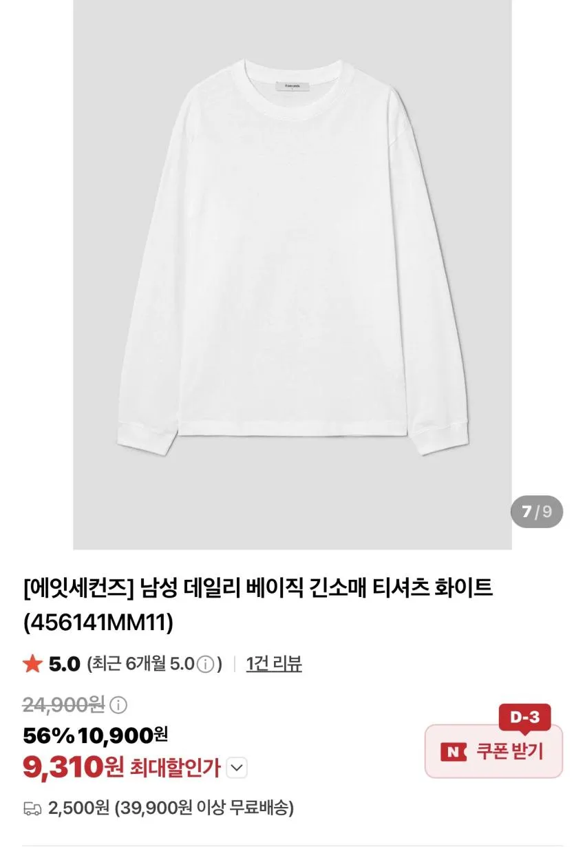 에잇세컨즈 상하의 1만원대 모음
