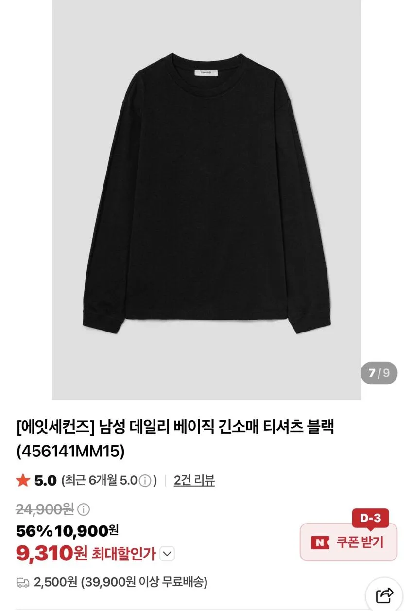 에잇세컨즈 상하의 1만원대 모음