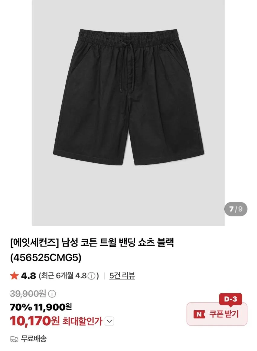 에잇세컨즈 상하의 1만원대 모음