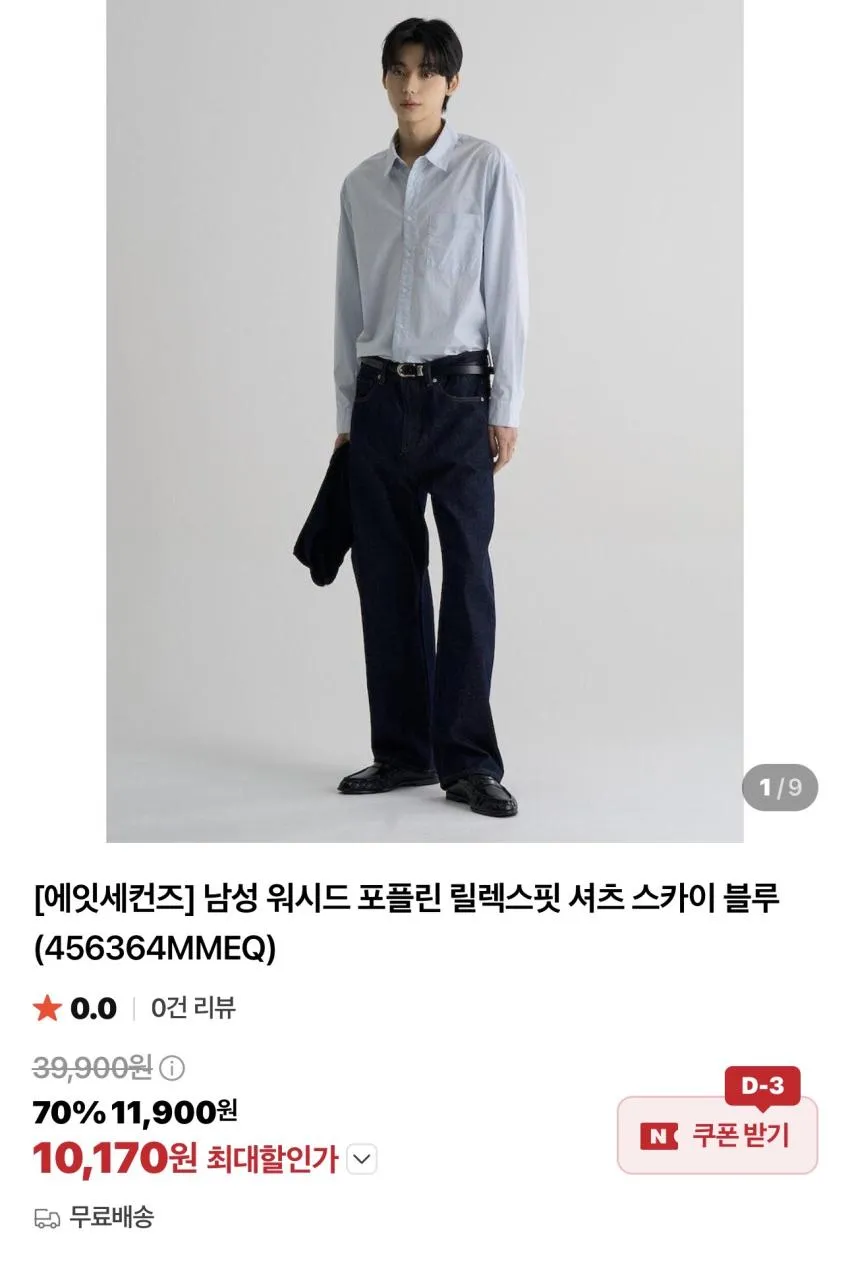 에잇세컨즈 상하의 1만원대 모음