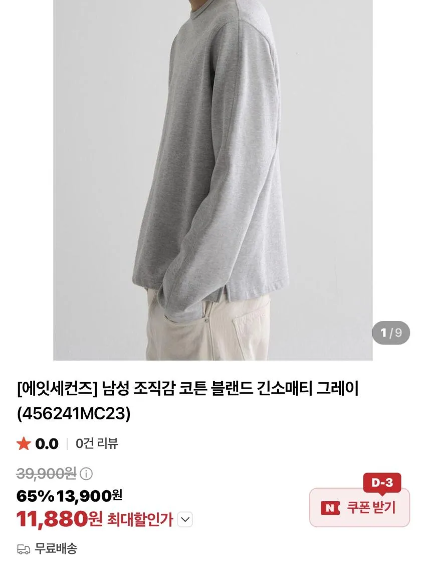 에잇세컨즈 상하의 1만원대 모음