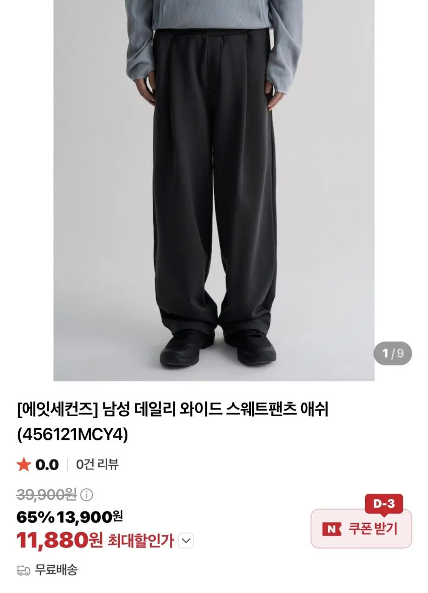 에잇세컨즈 상하의 1만원대 모음