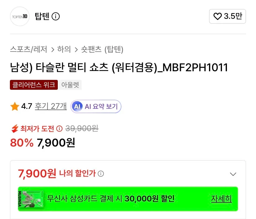 탑텐/타슬란 멀티 쇼츠(워터겸용) 7,900원 블랙재입고