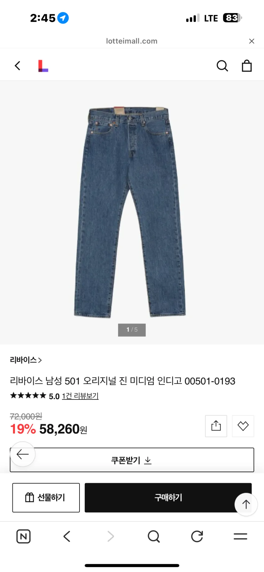 리바이스 501 오리지널진 미디엄 인디고 추가할인