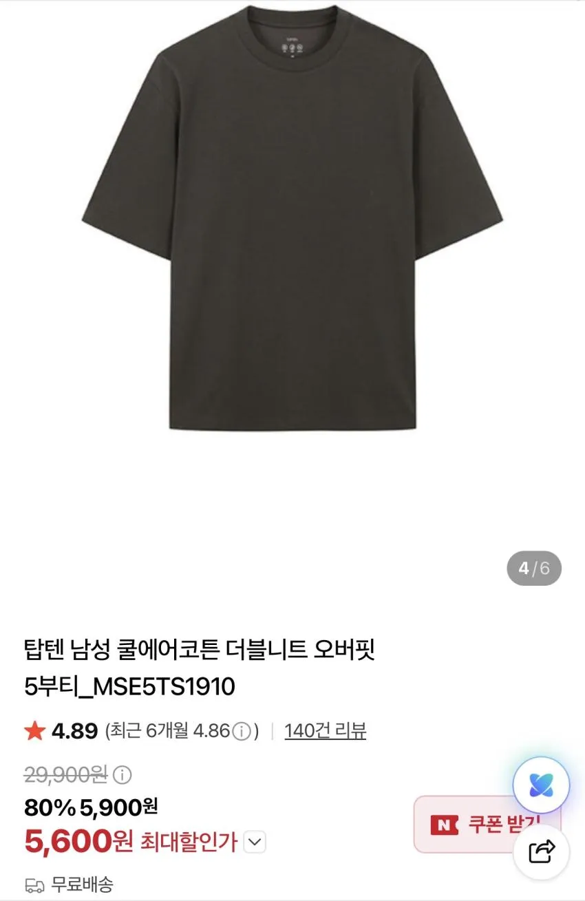 (인기글) 쿨에어 코튼 반팔