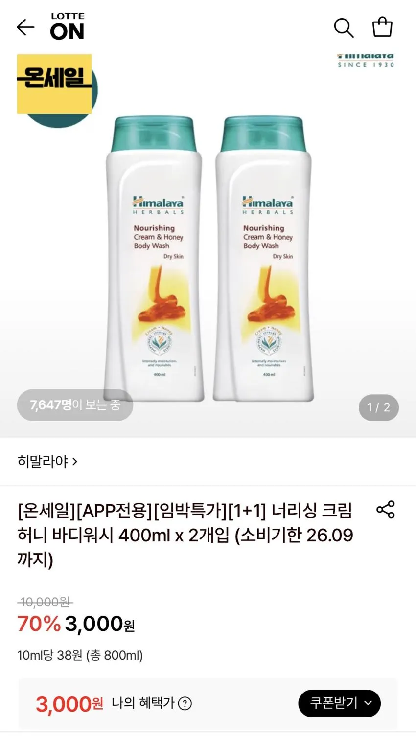 히말라야 크림허니 바디워시 400ml x 2개 3천원