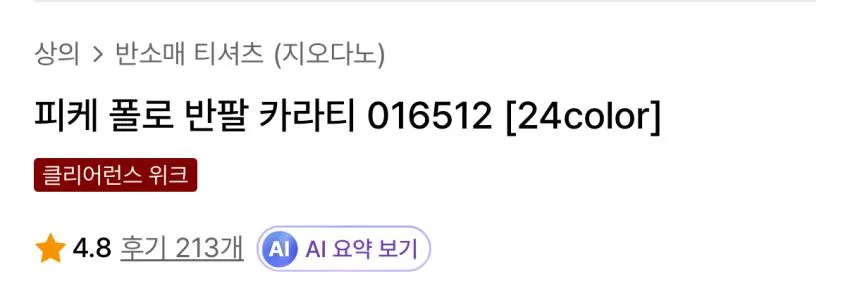 지오다노 피케 폴로 반팔 카라티